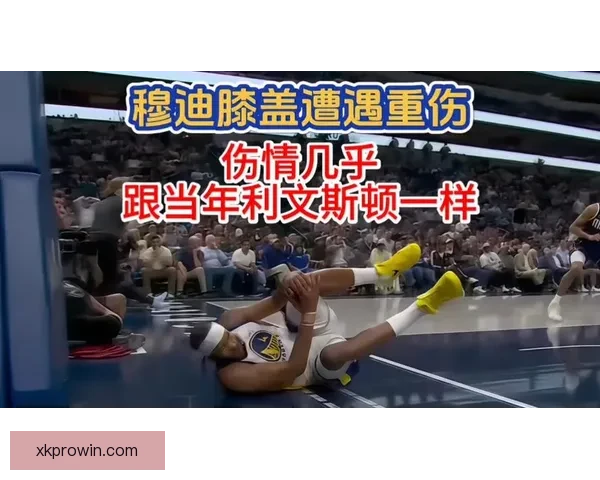 科尔透露穆迪伤情无大碍 医学专家称手术难度较低